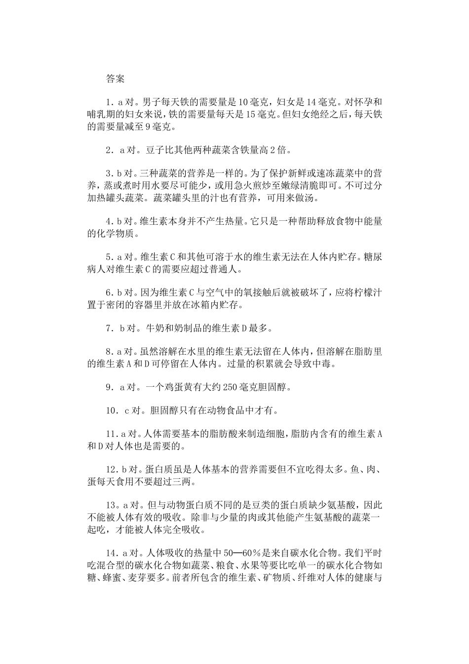 饮食与健康问答20题_第3页