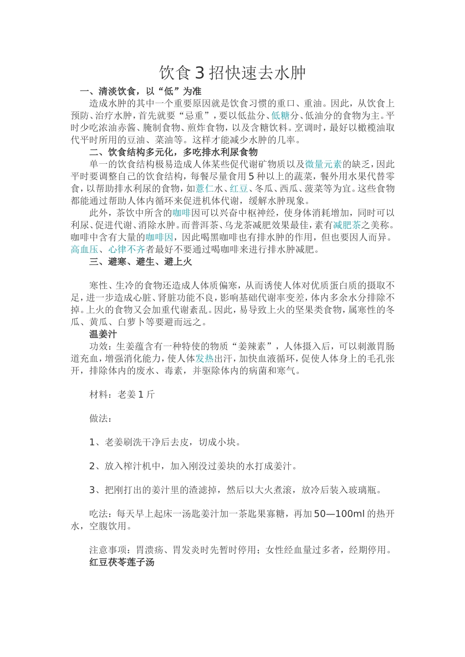 饮食3招快速去水肿_第1页