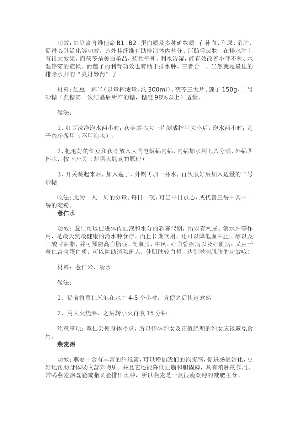 饮食3招快速去水肿_第2页