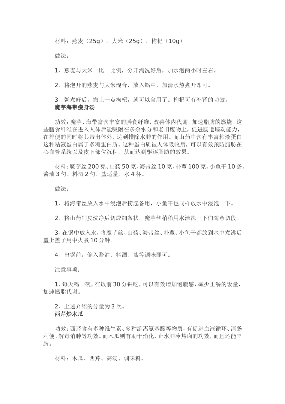 饮食3招快速去水肿_第3页