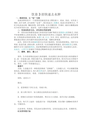 饮食3招快速去水肿