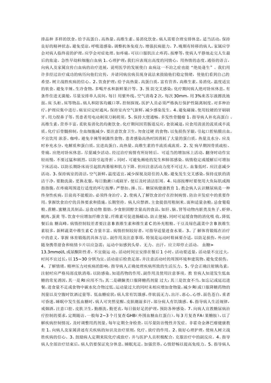 饮食健康宣教_第2页