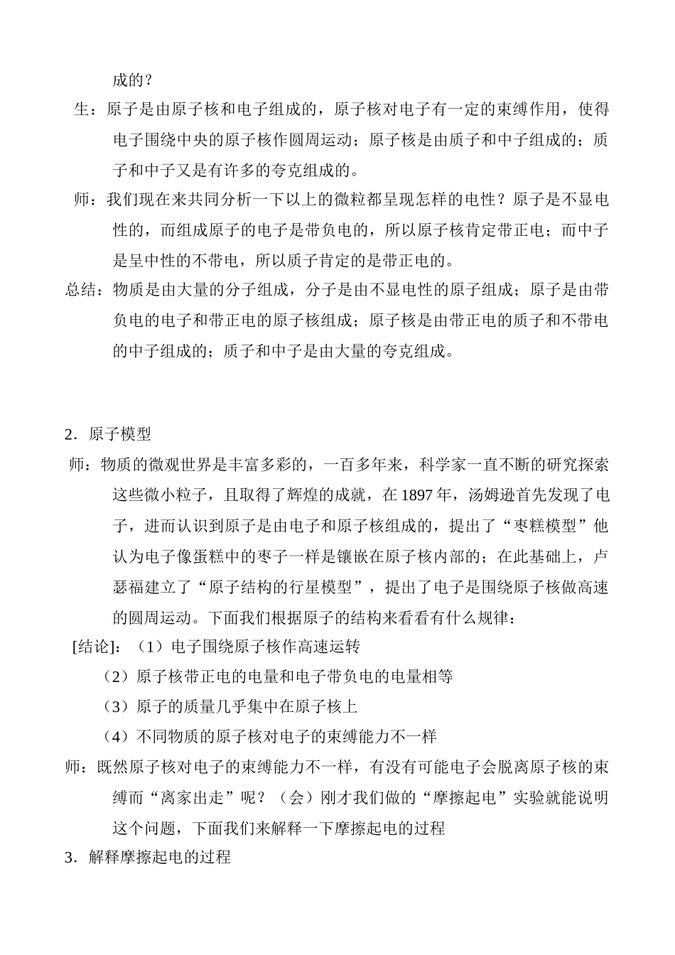 八年级物理探索更小的微粒1苏科版_第2页