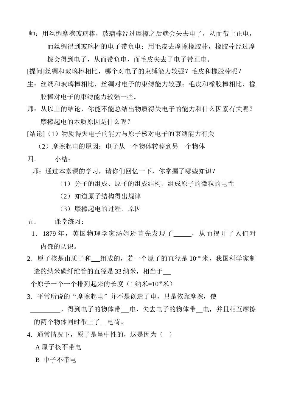 八年级物理探索更小的微粒1苏科版_第3页