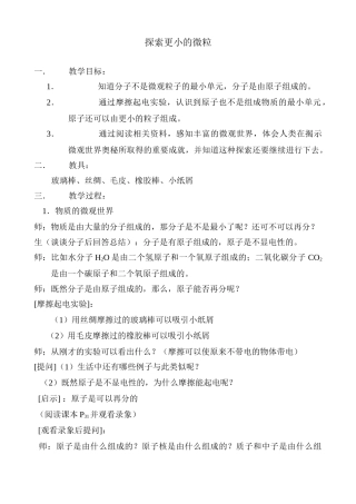 八年级物理探索更小的微粒1苏科版