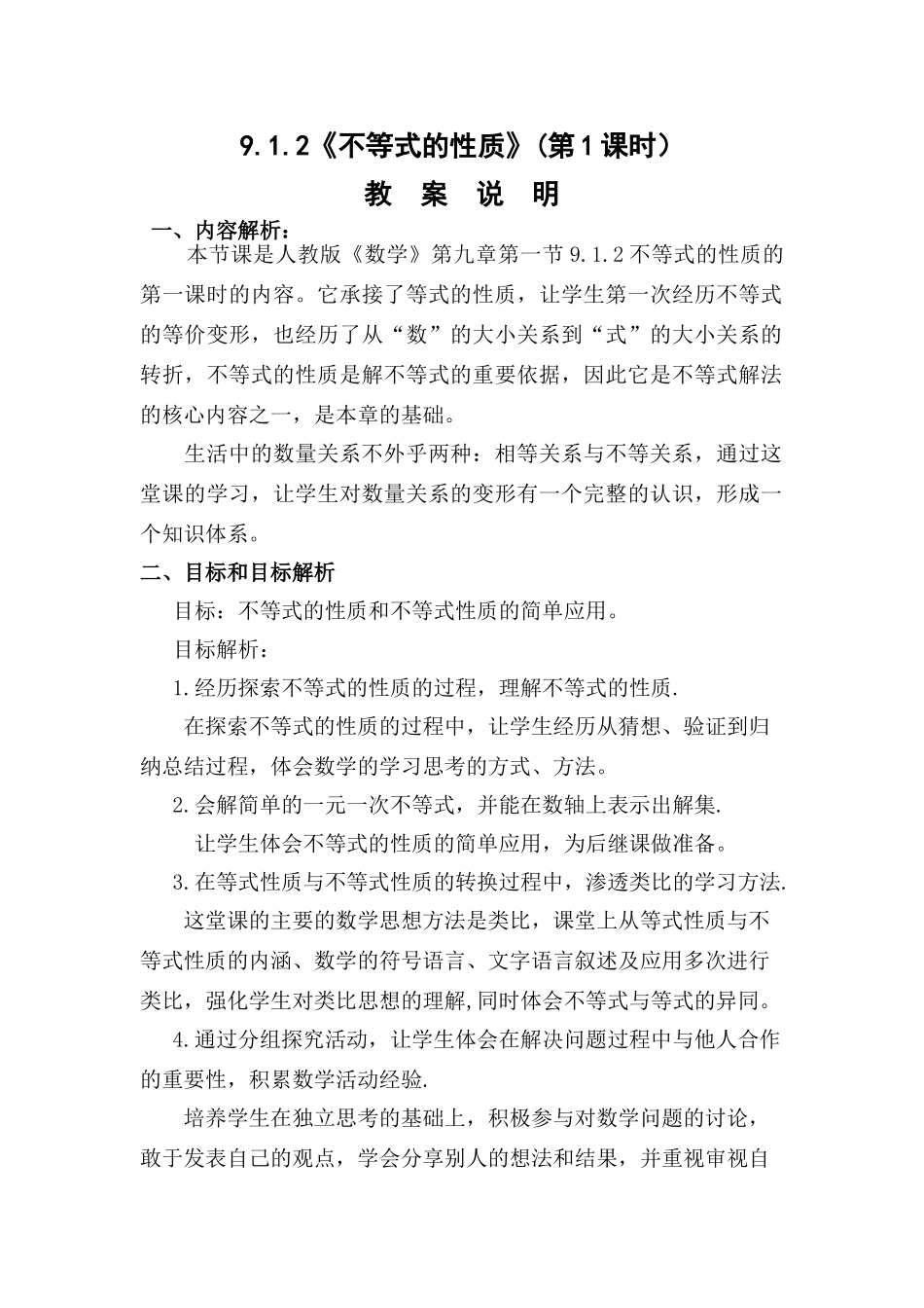 不等式的性质教案说明_第1页