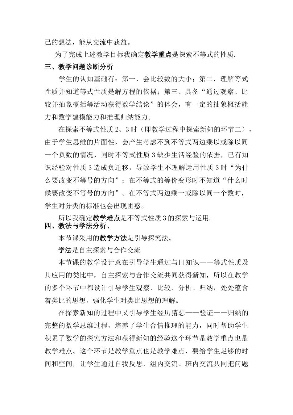 不等式的性质教案说明_第2页
