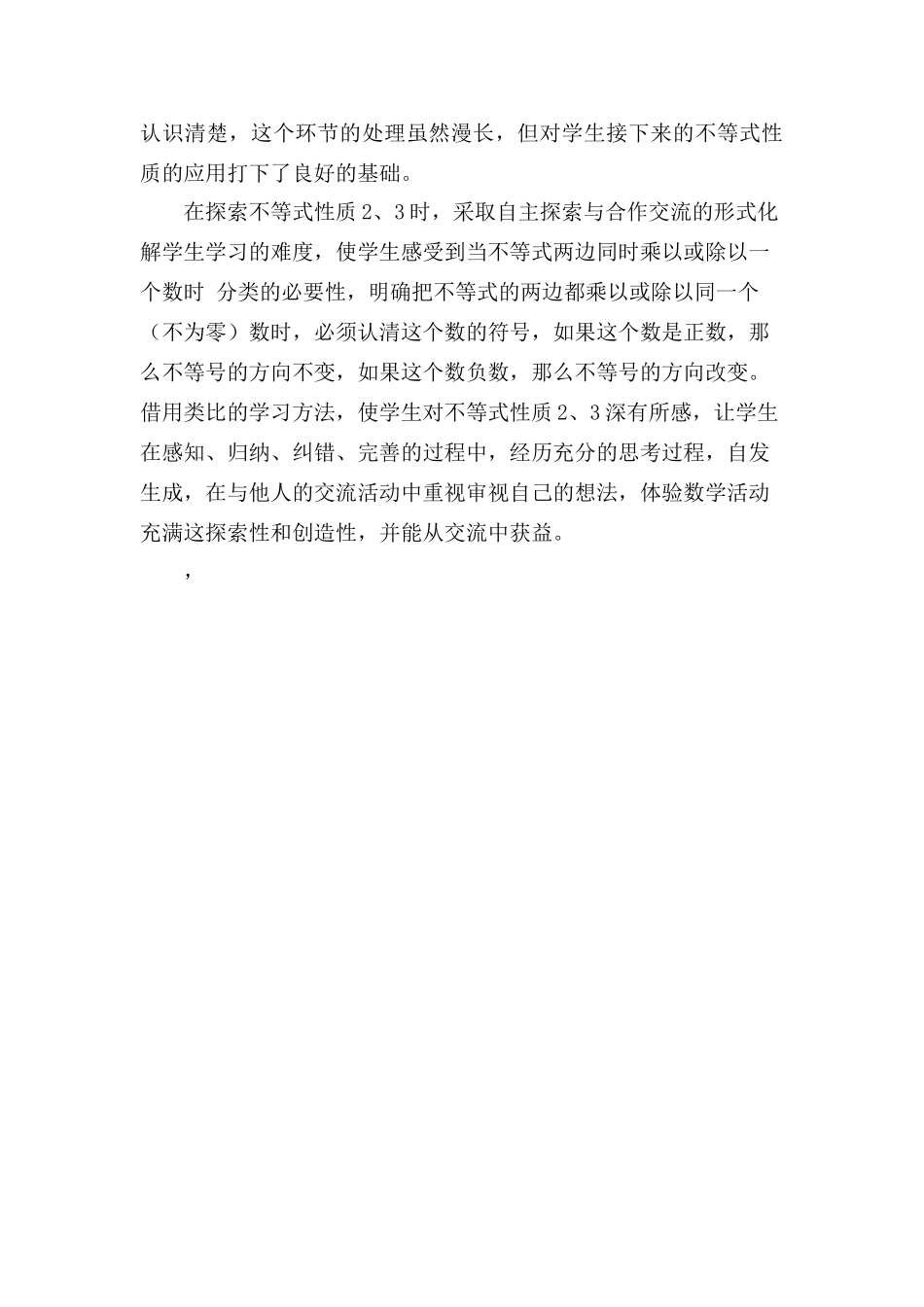 不等式的性质教案说明_第3页