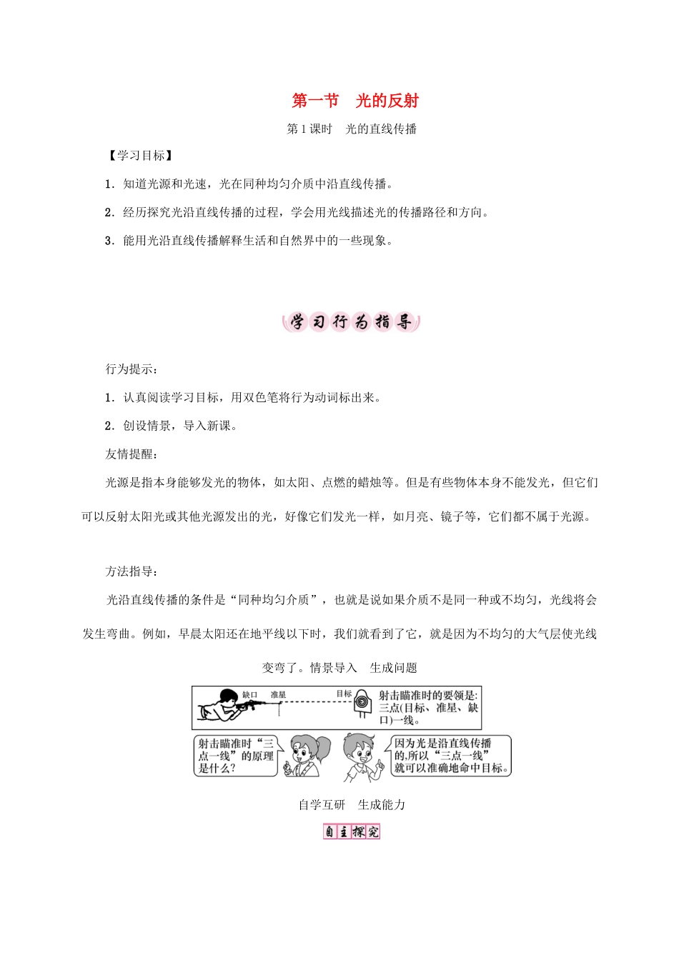 八年级物理全册 第4章 第1节 光的反射教案 （新版）沪科版-（新版）沪科版初中八年级全册物理教案_第1页