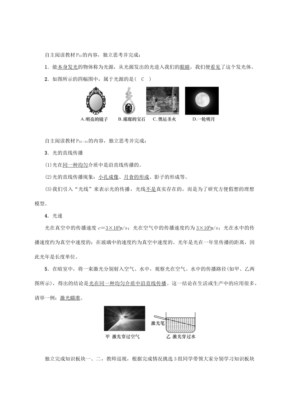 八年级物理全册 第4章 第1节 光的反射教案 （新版）沪科版-（新版）沪科版初中八年级全册物理教案_第2页