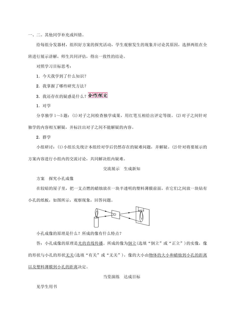 八年级物理全册 第4章 第1节 光的反射教案 （新版）沪科版-（新版）沪科版初中八年级全册物理教案_第3页