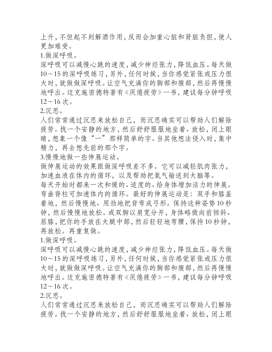 饮酒过量的危害_第2页