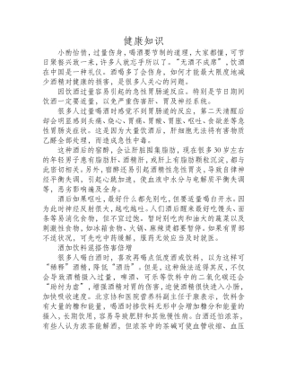 饮酒过量的危害