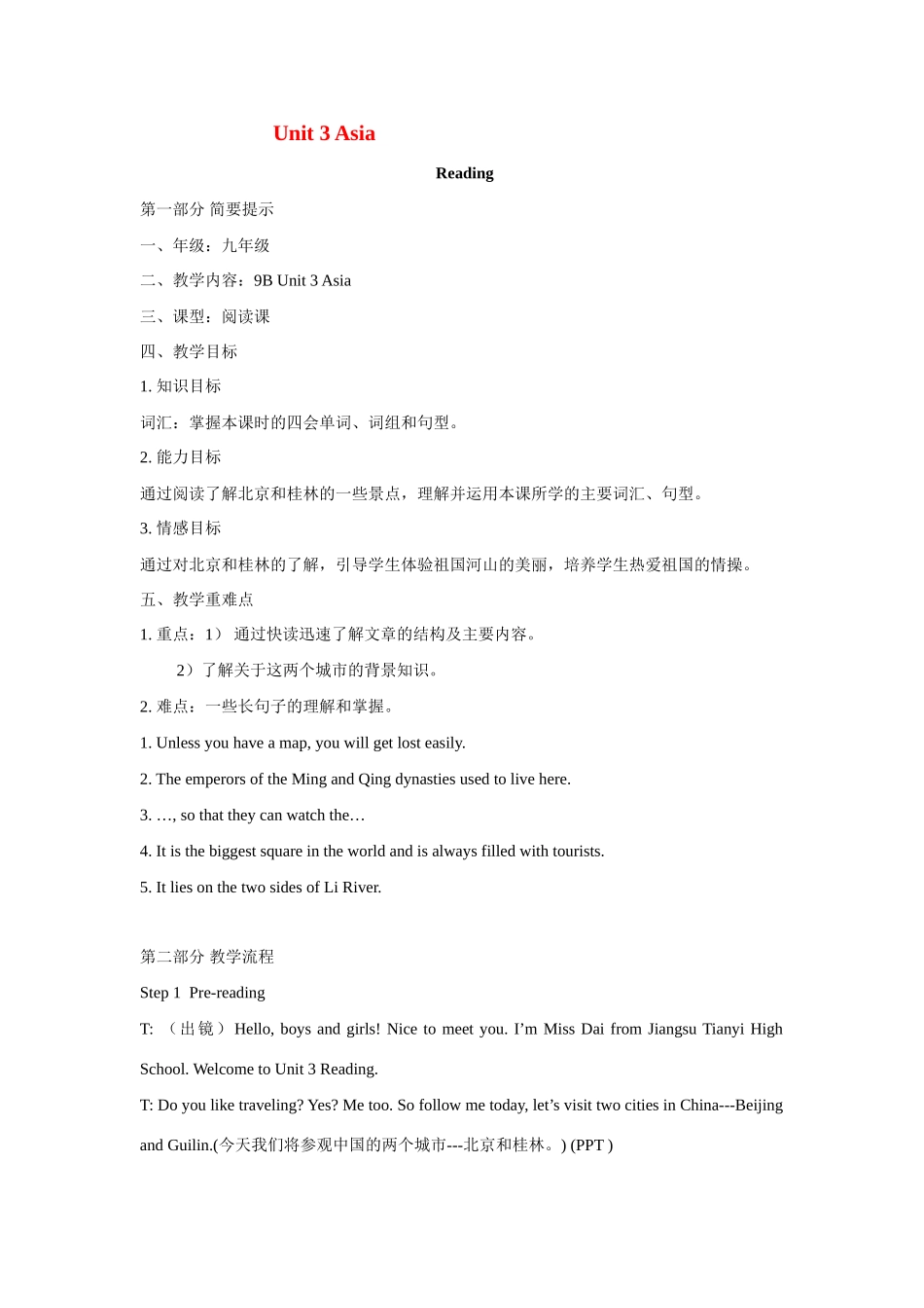 九年级英语下册：Unit 3 Asia Reading教案（译林牛津版）_第1页