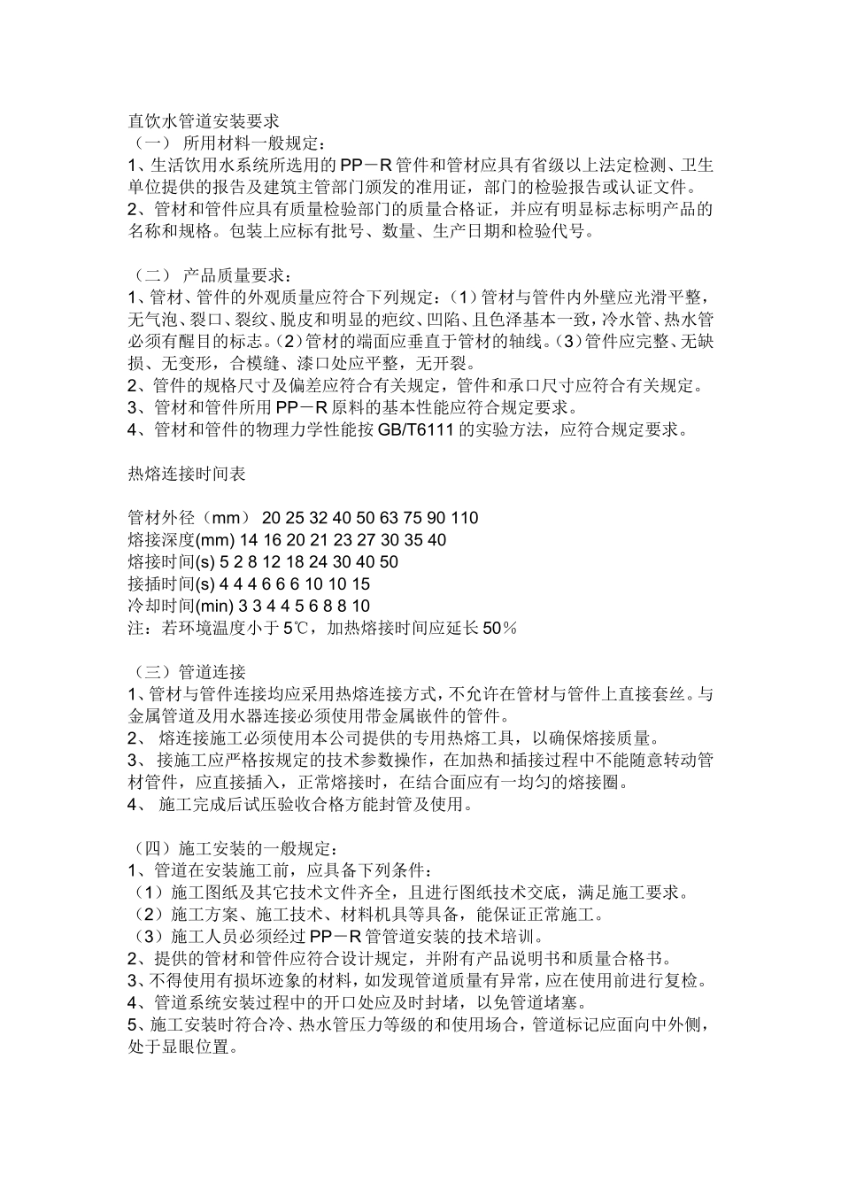 饮用水管道安装_第1页