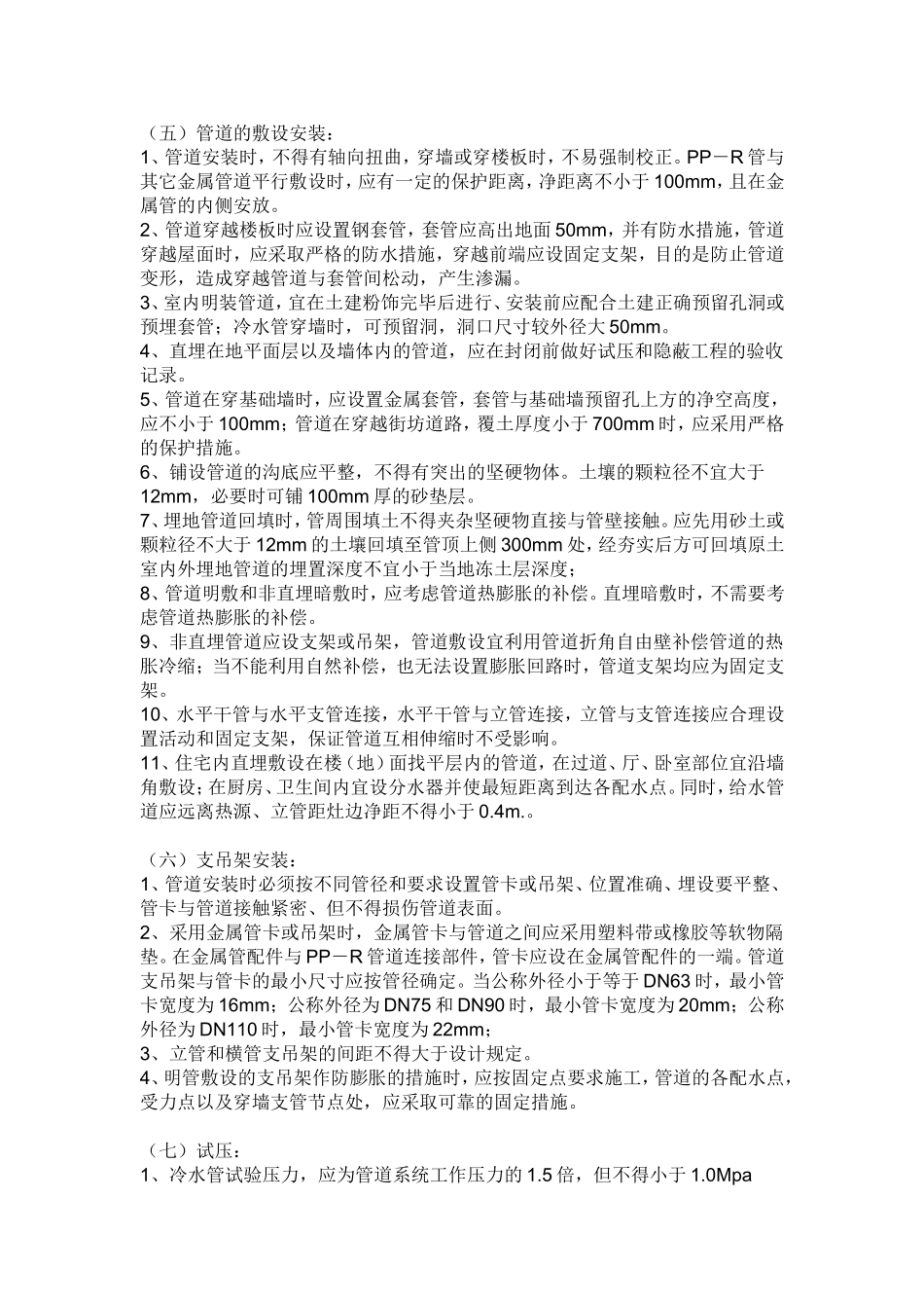 饮用水管道安装_第2页