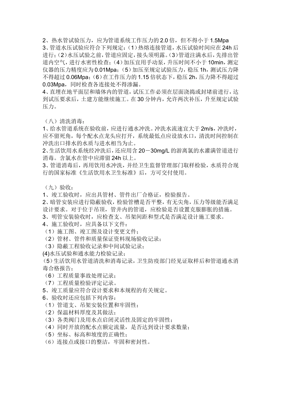 饮用水管道安装_第3页