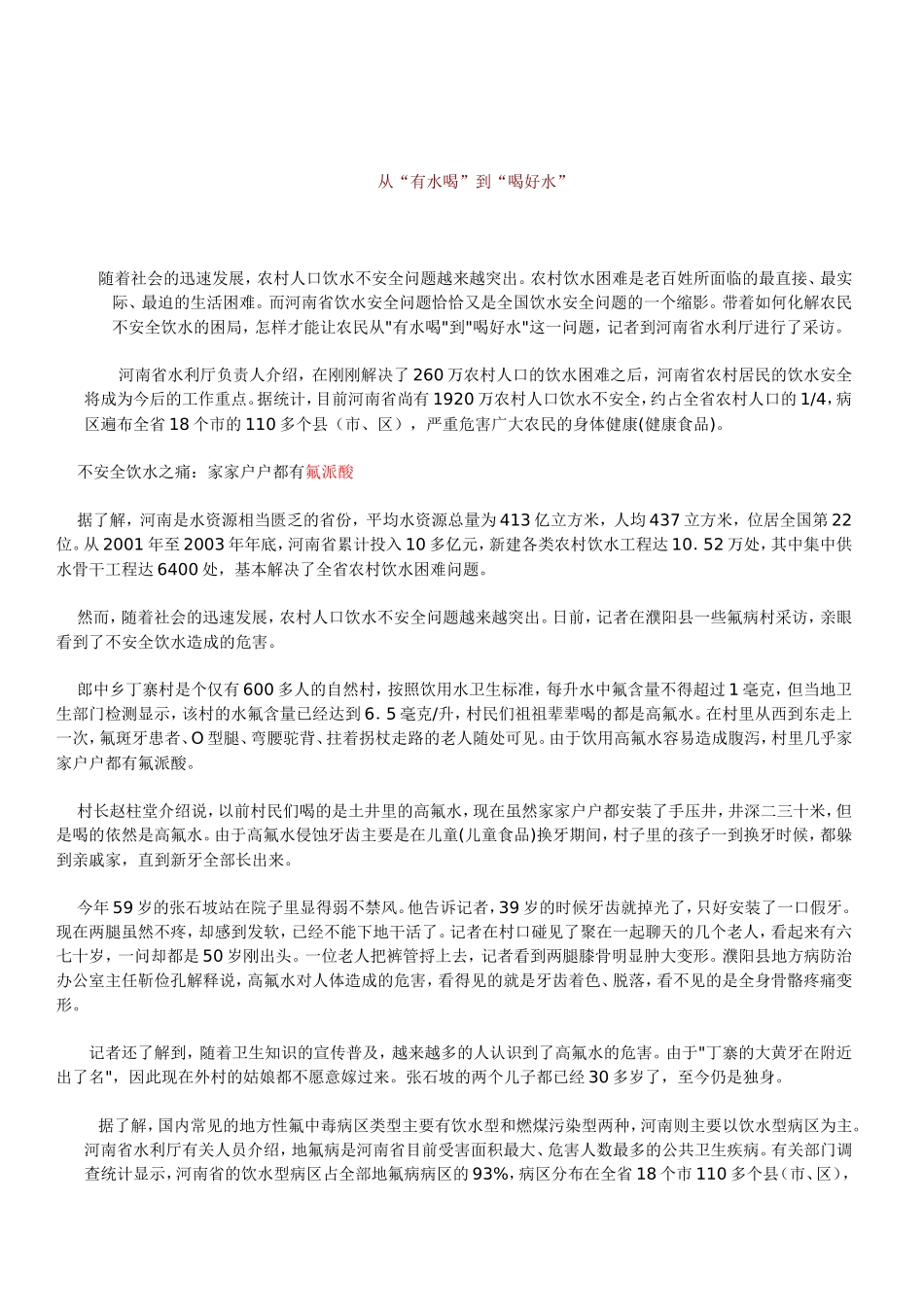 饮用水水质和地方病_第2页