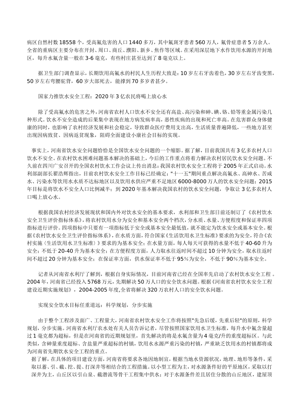 饮用水水质和地方病_第3页