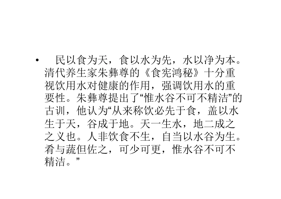 饮用水的健康重要性_第2页