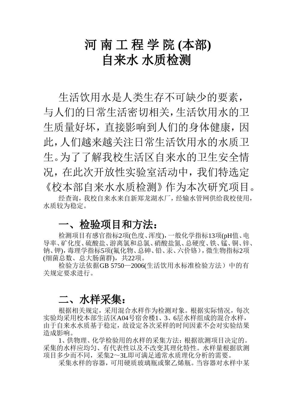 饮用水质检测_第1页