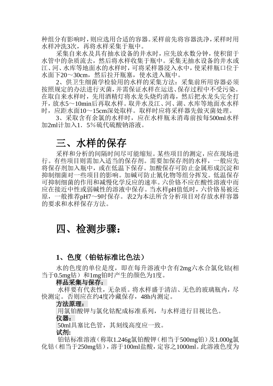 饮用水质检测_第2页