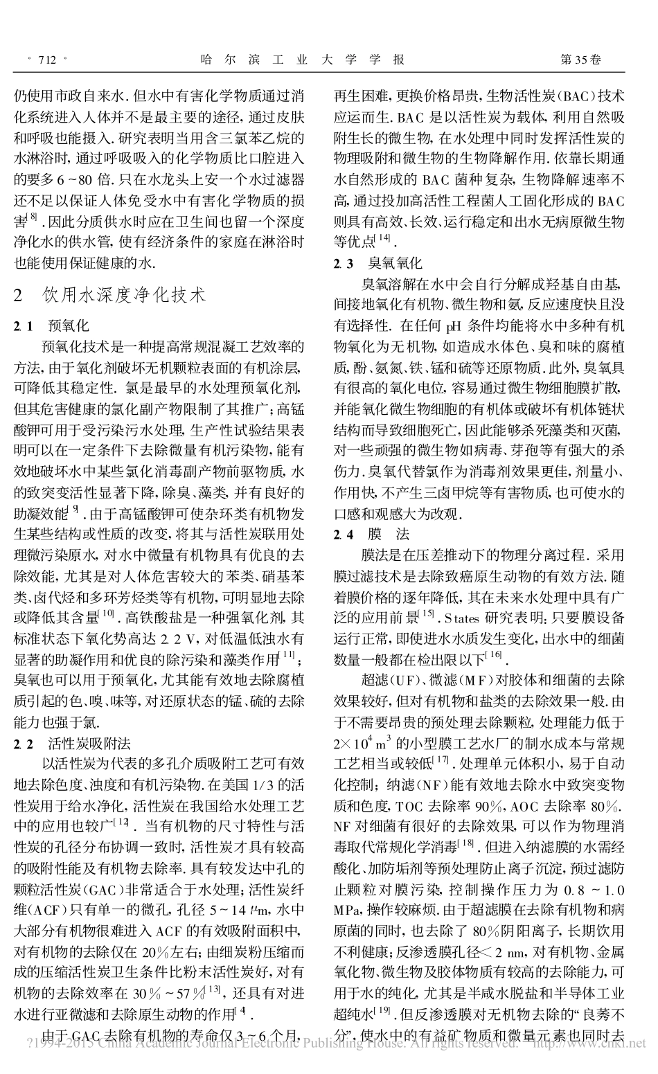 饮用水深度净化技术的现状与发展方向_刘淑彦_第2页