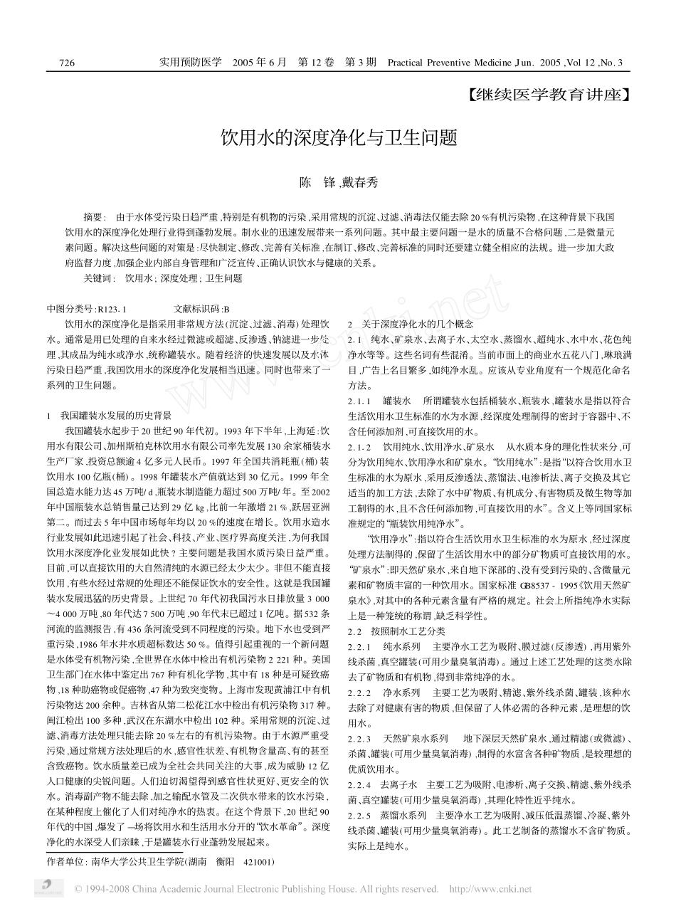 饮用水的深度净化与卫生问题_第1页