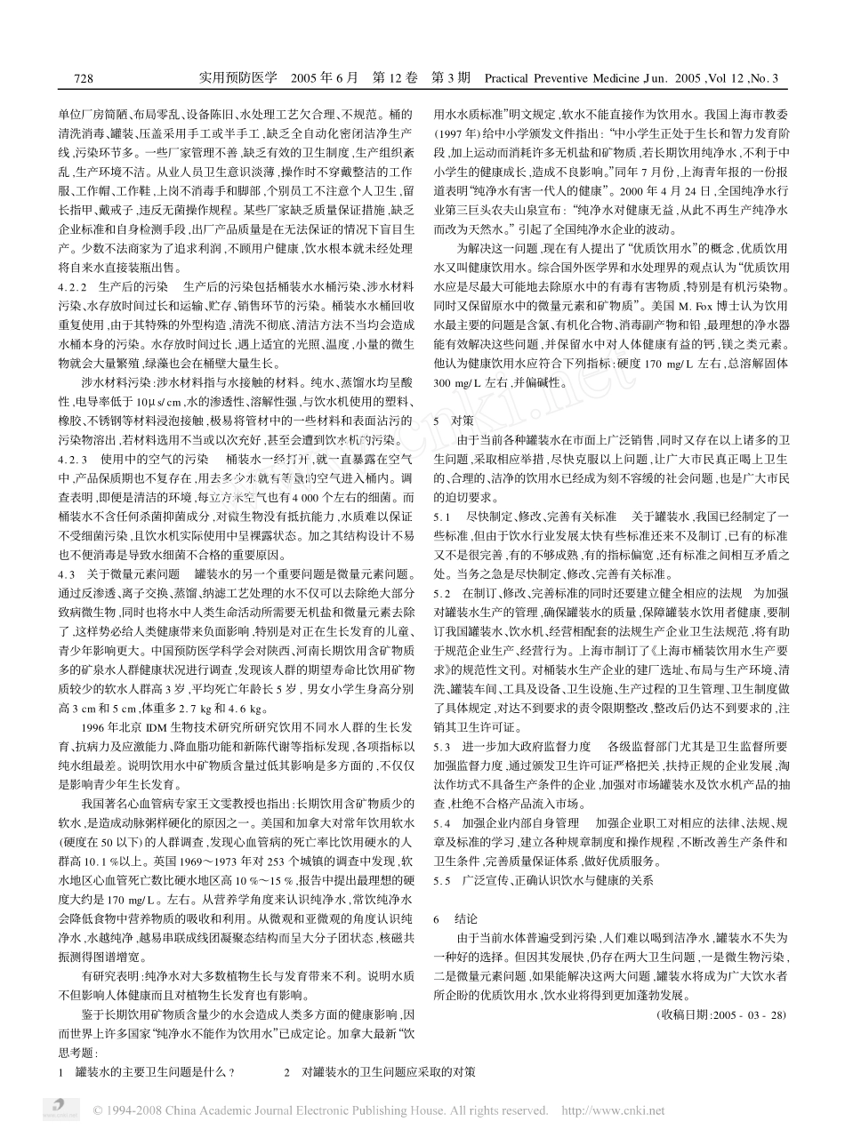 饮用水的深度净化与卫生问题_第3页