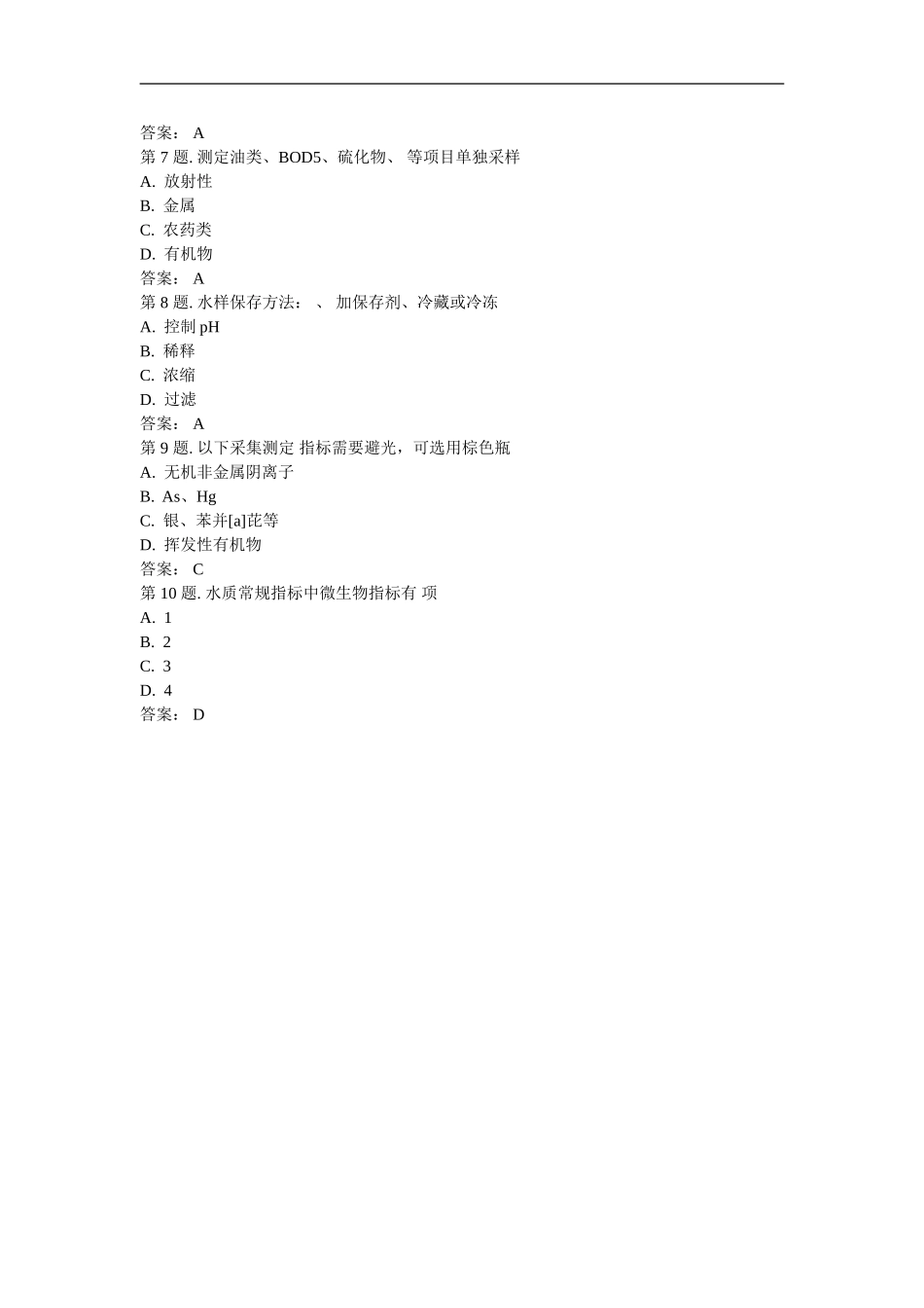 饮用水监督采样  试题_第3页