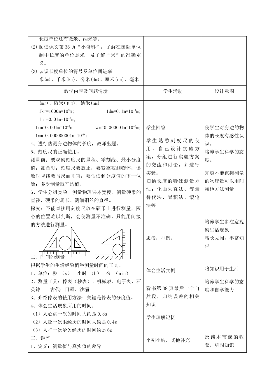 九年级物理 12.3长度、时间及其测量精品教案 人教新课标版_第2页