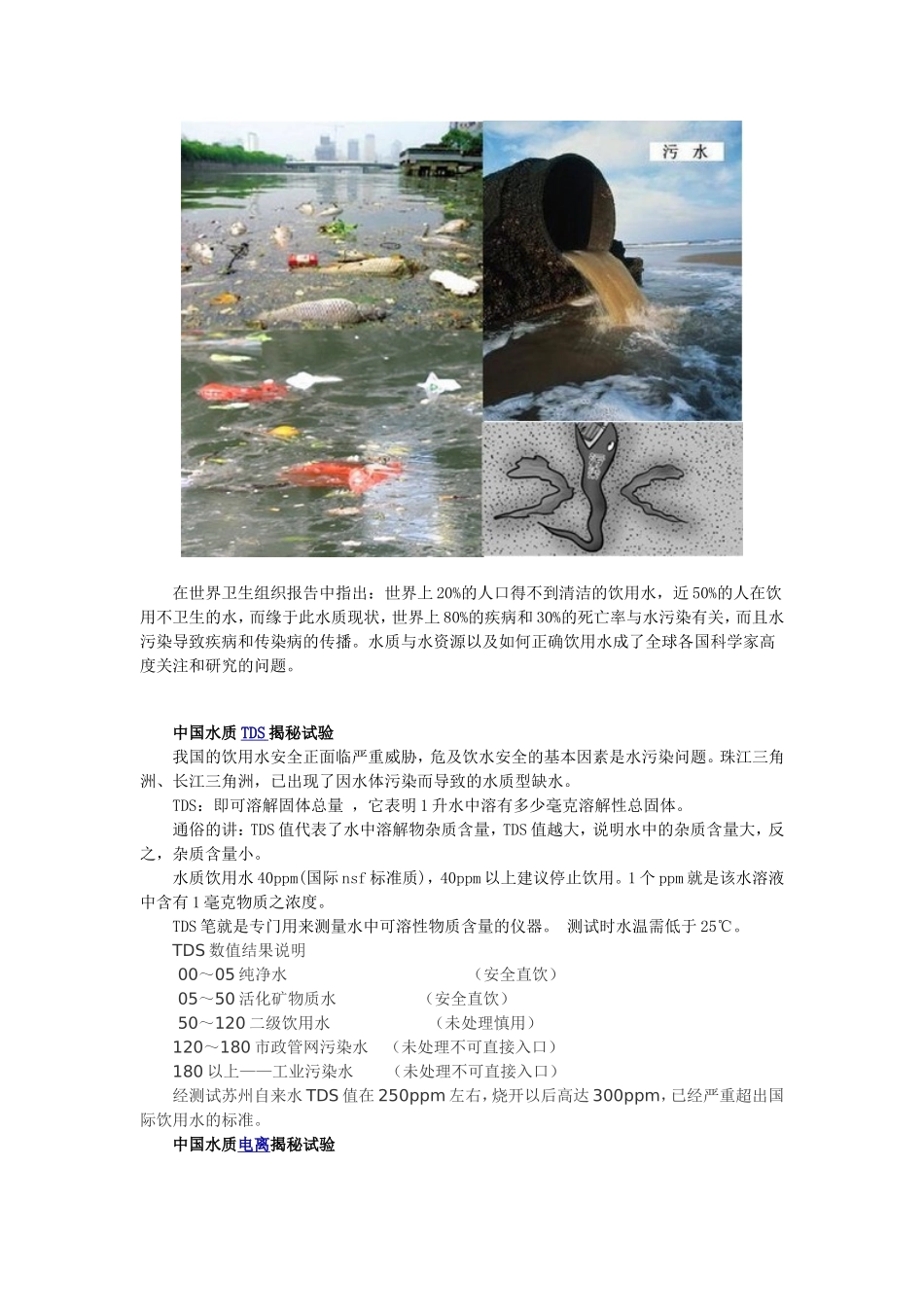 饮用水的现状_第2页