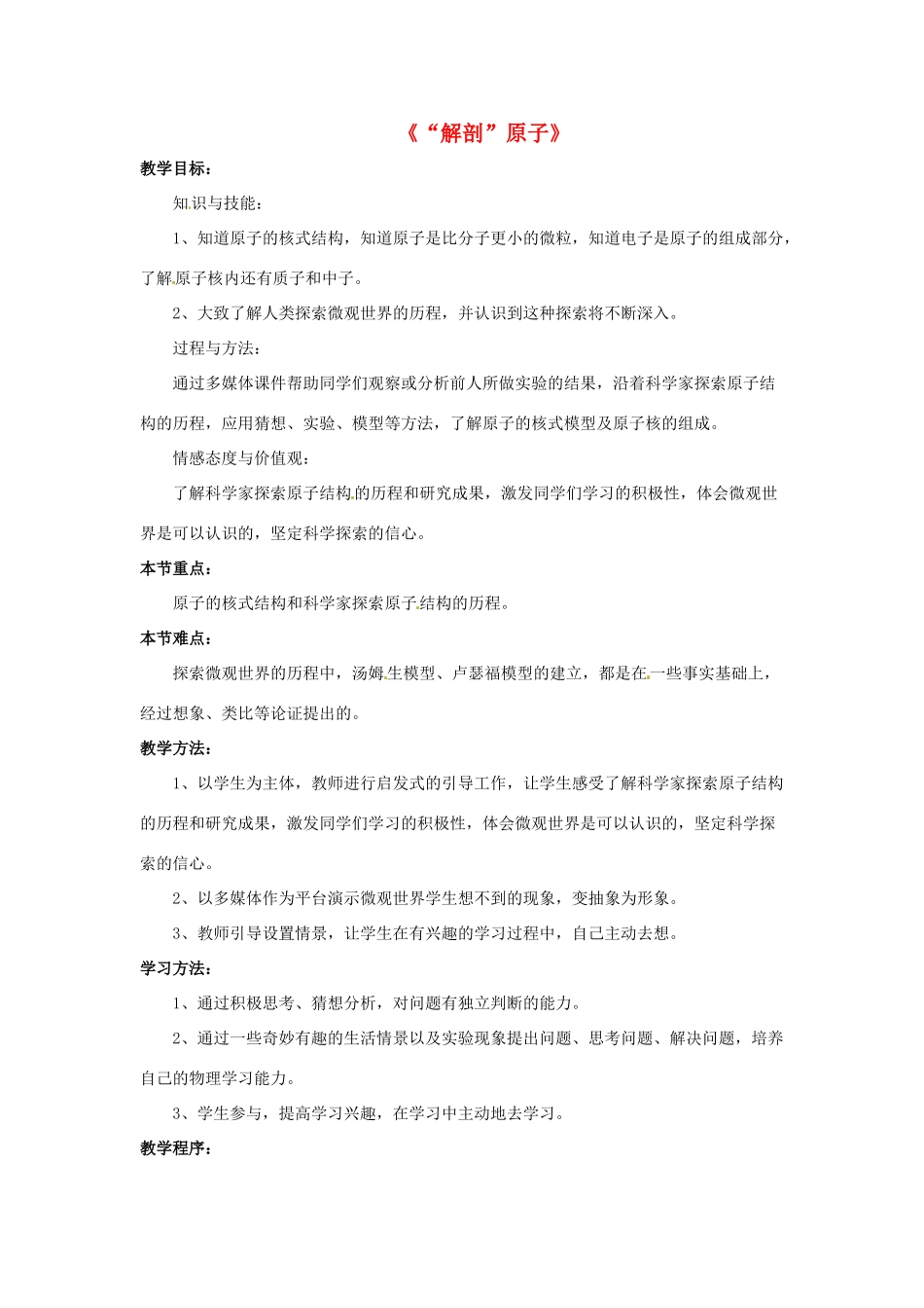 八年级物理下册《10.3“解剖”原子》教案1 （新版）粤教沪版-（新版）粤教沪版初中八年级下册物理教案_第1页
