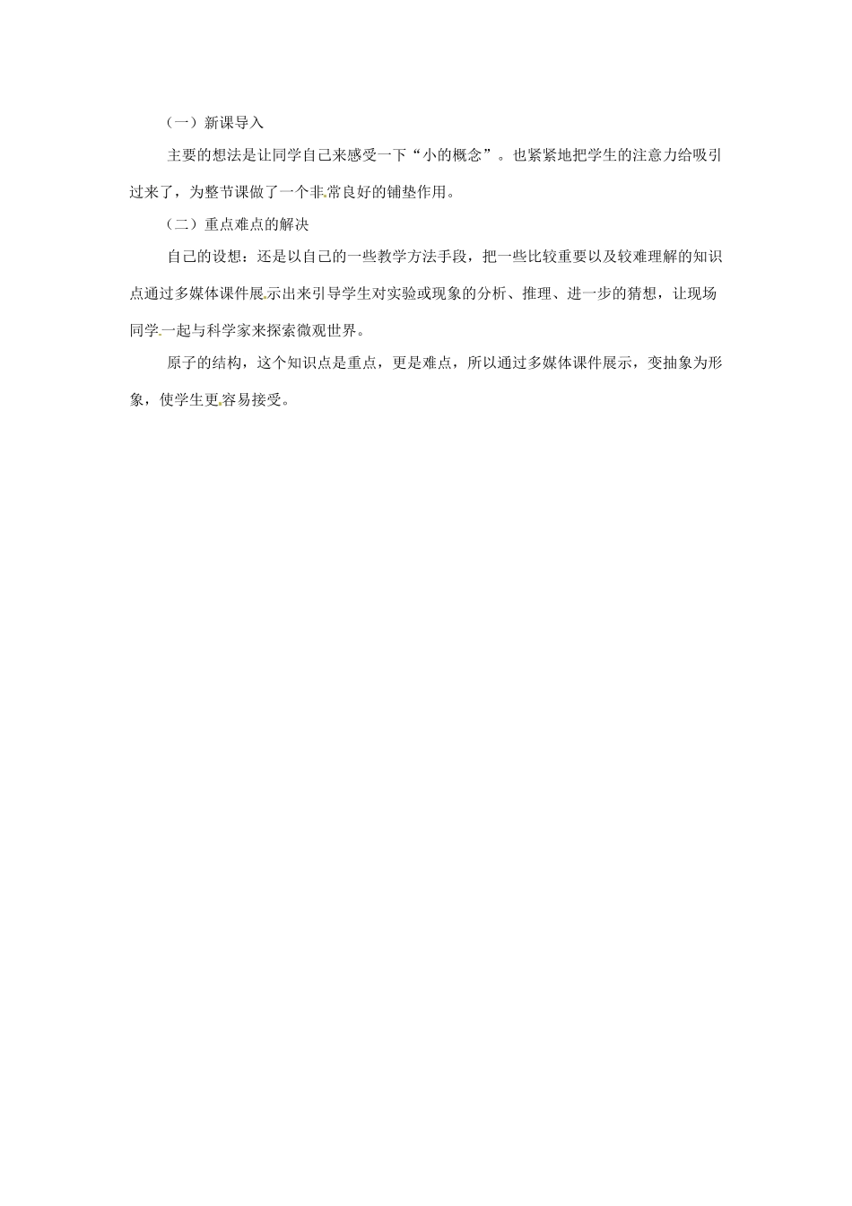 八年级物理下册《10.3“解剖”原子》教案1 （新版）粤教沪版-（新版）粤教沪版初中八年级下册物理教案_第2页