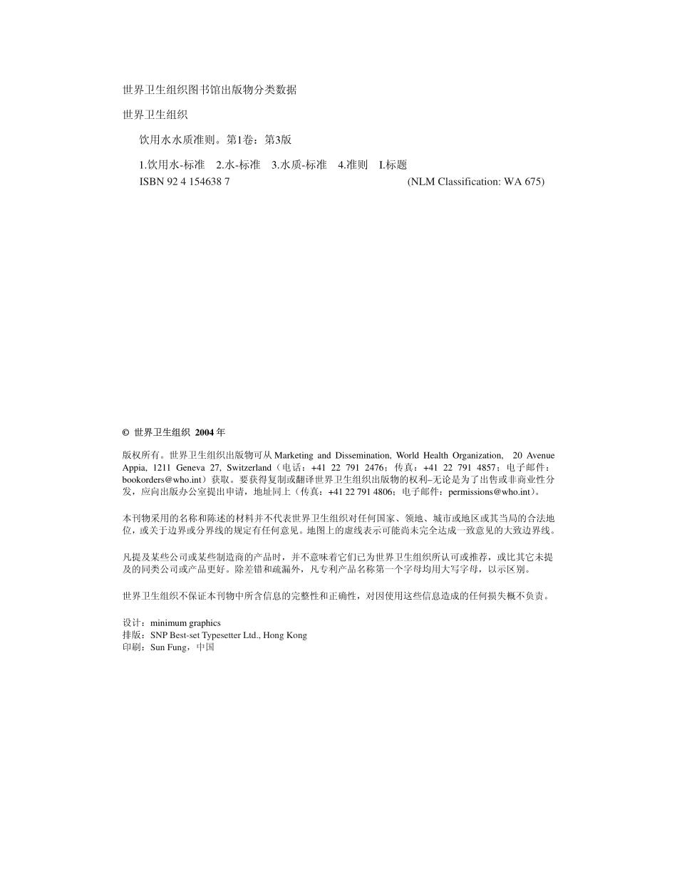 饮用水水质准则_第2页