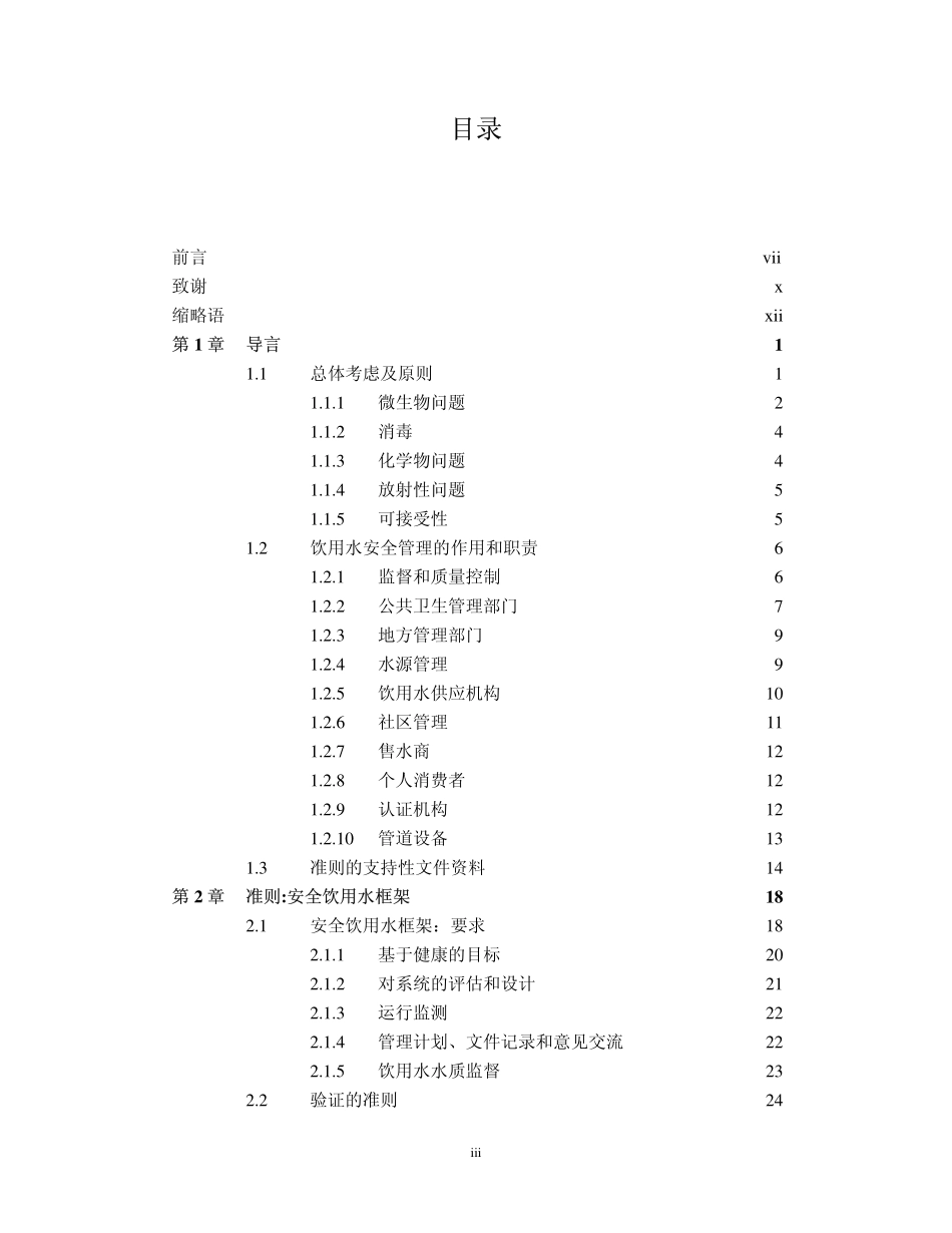 饮用水水质准则_第3页