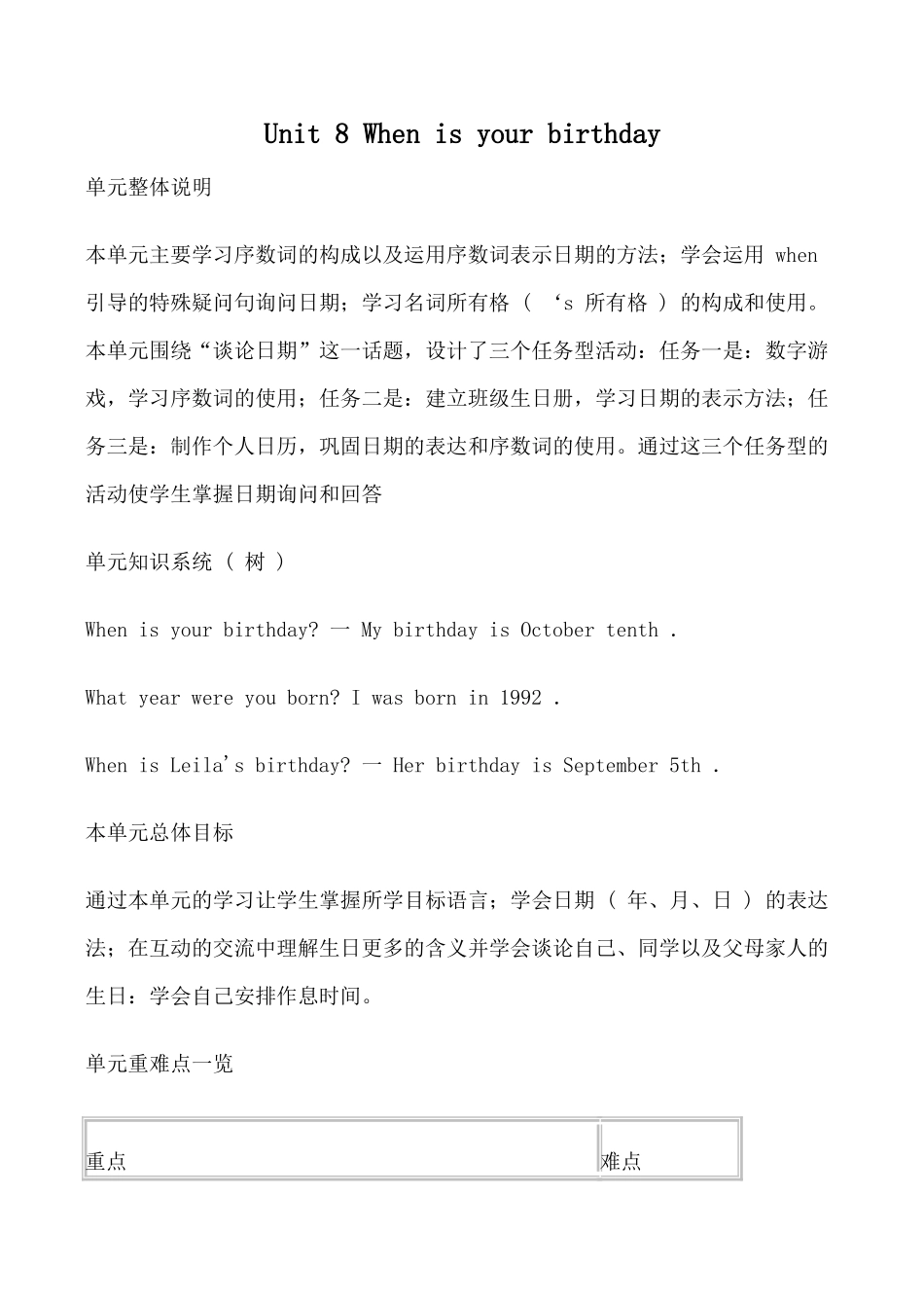 七年级英语When is your birthday Section A新人教版_第1页