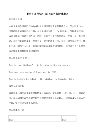 七年级英语When is your birthday Section A新人教版