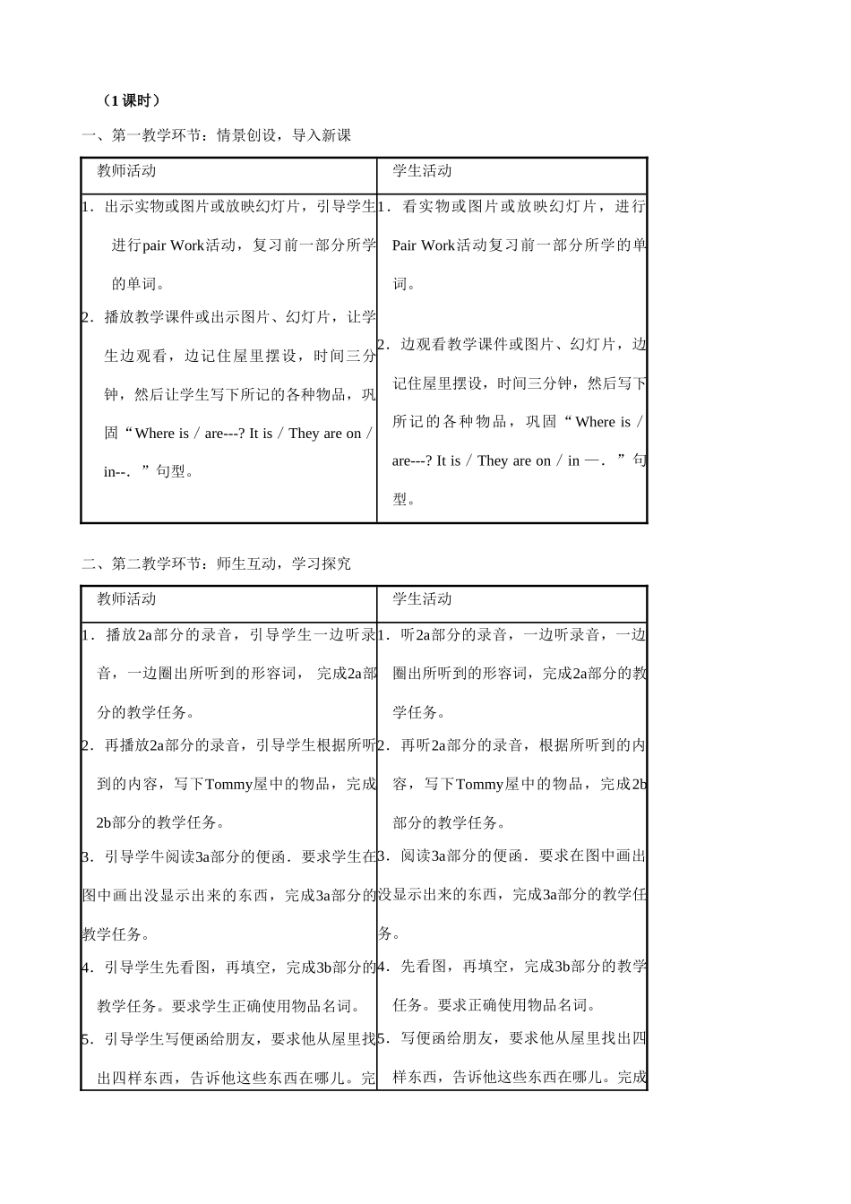 七年级英语Where is my backpack教案(2)新课标 人教版_第2页