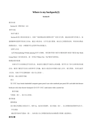 七年级英语Where is my backpack教案(2)新课标 人教版