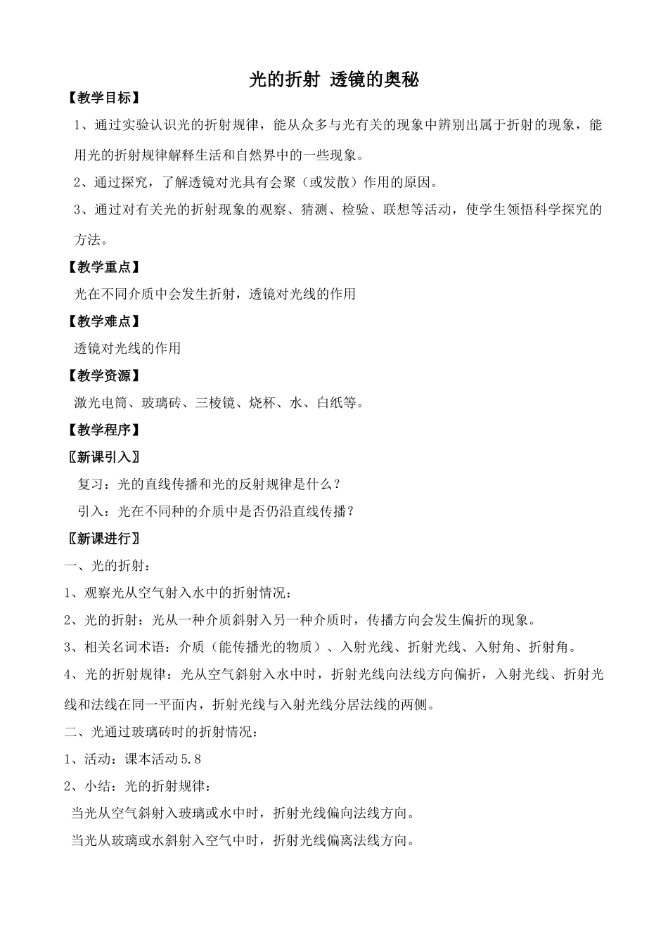八年级物理苏科版光的折射 透镜的奥秘2_第1页