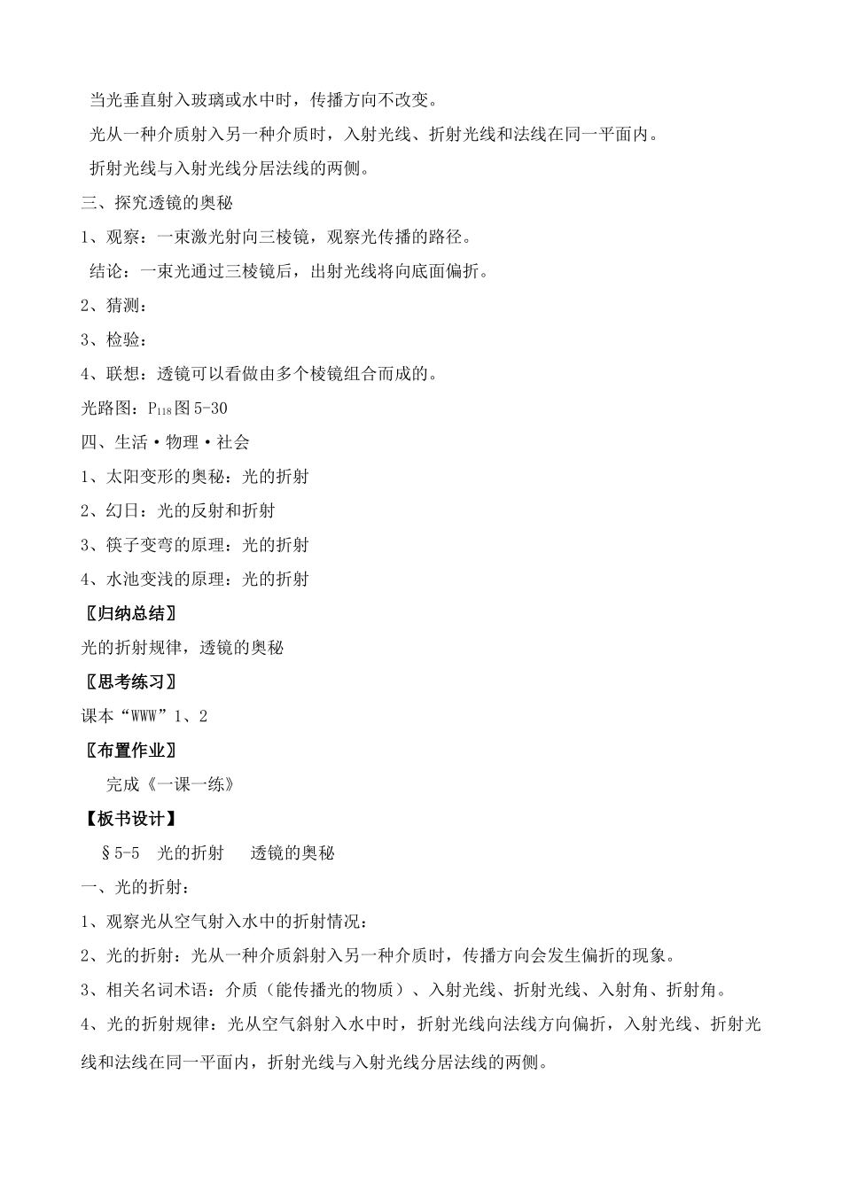 八年级物理苏科版光的折射 透镜的奥秘2_第2页