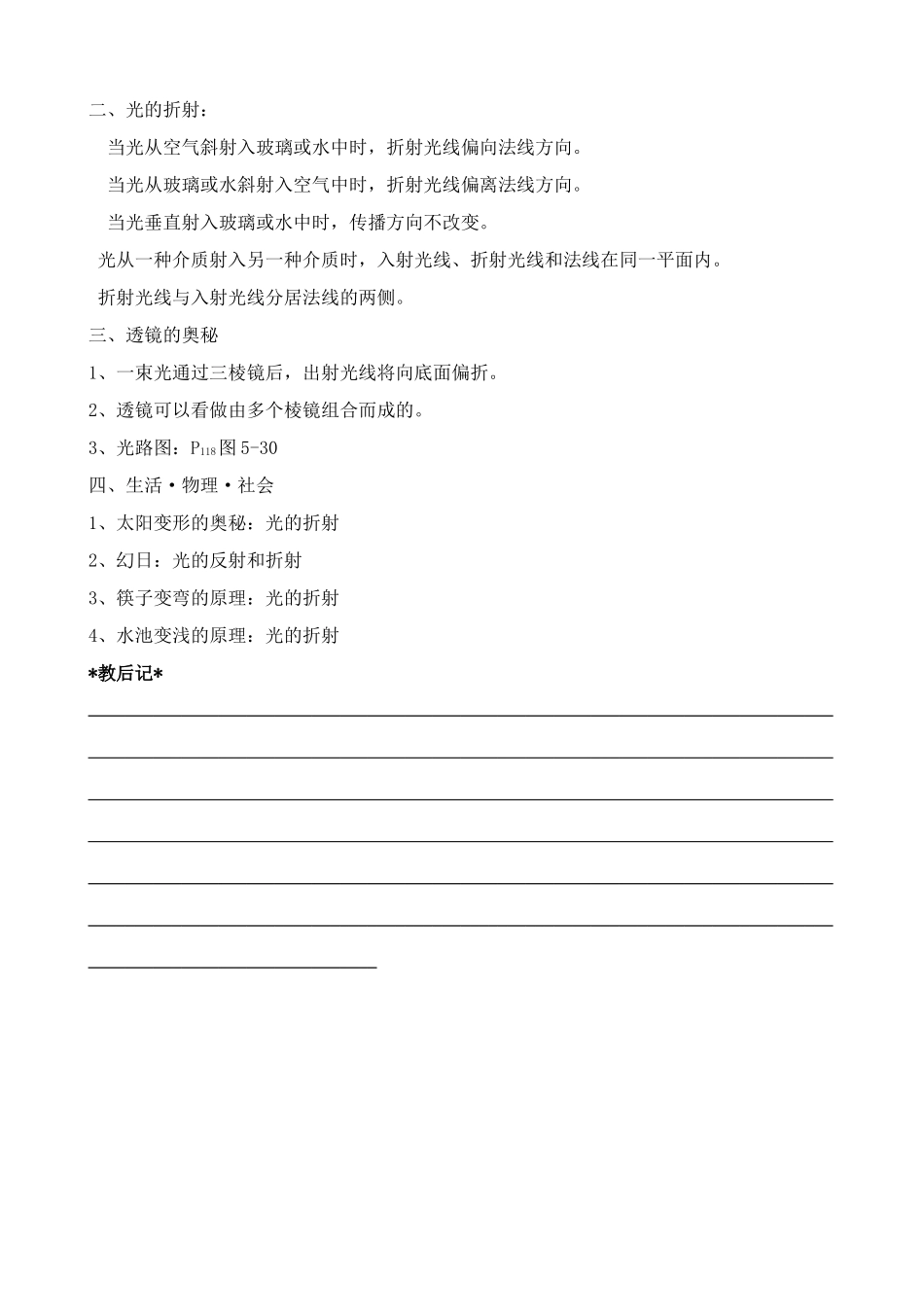八年级物理苏科版光的折射 透镜的奥秘2_第3页