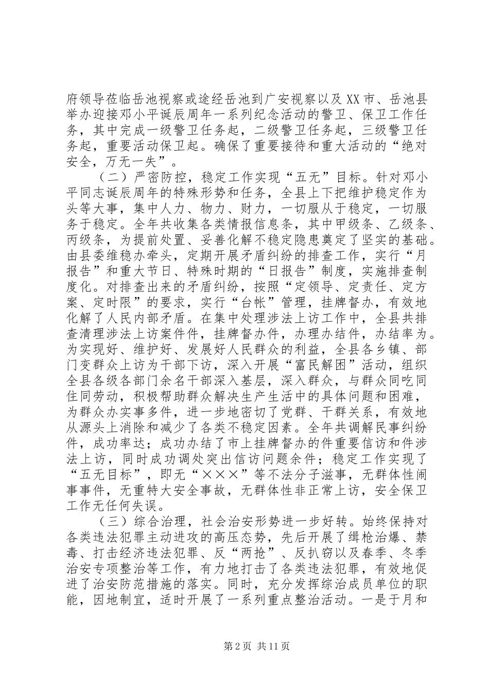 在全县政法信访暨四五普法工作会上的讲话发言_第2页