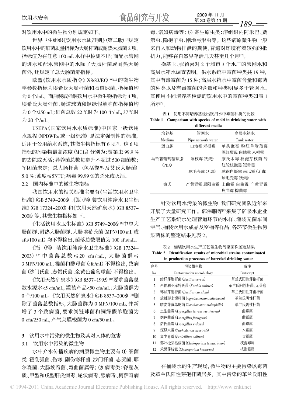 饮用水微生物安全风险控制_第2页