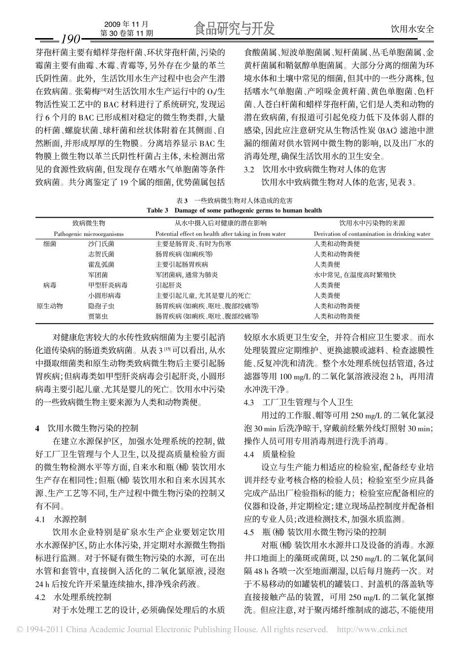 饮用水微生物安全风险控制_第3页