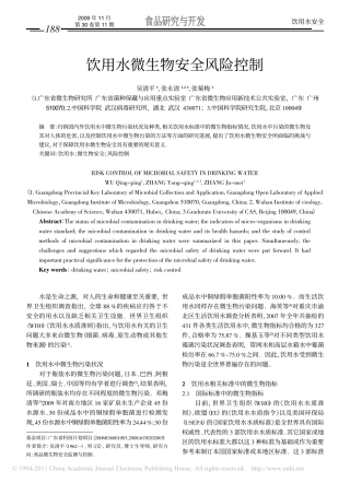 饮用水微生物安全风险控制