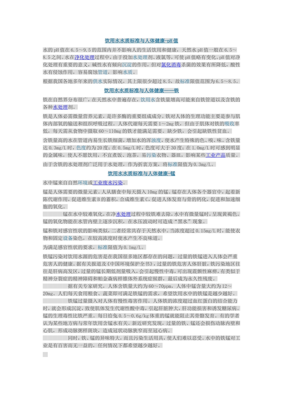 饮用水标准解读_第1页