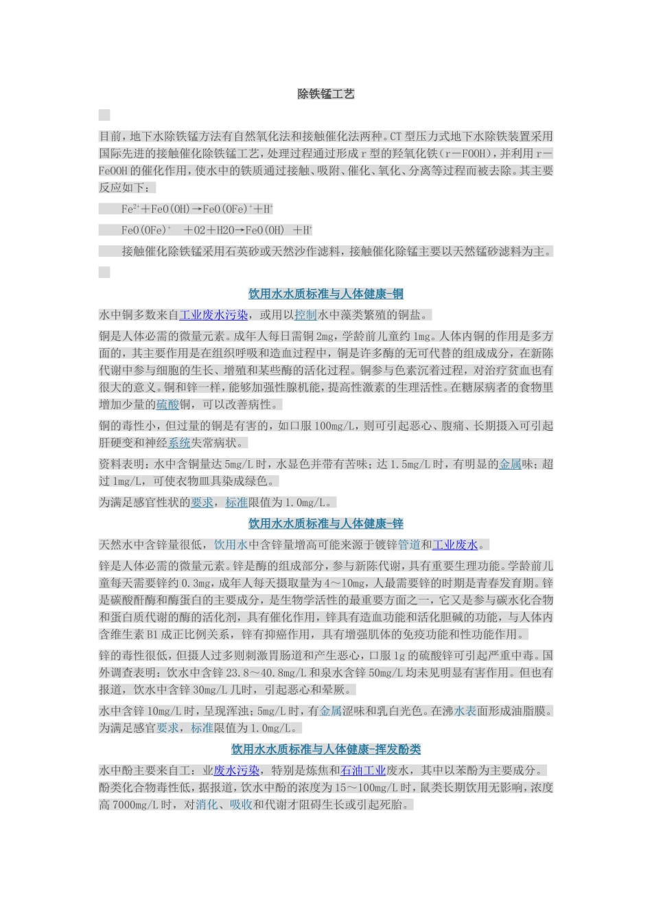 饮用水标准解读_第2页