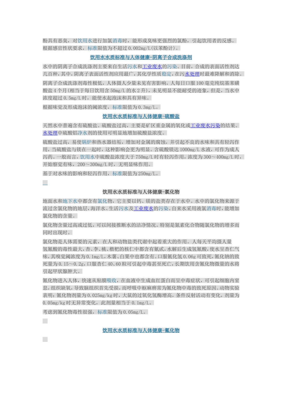 饮用水标准解读_第3页